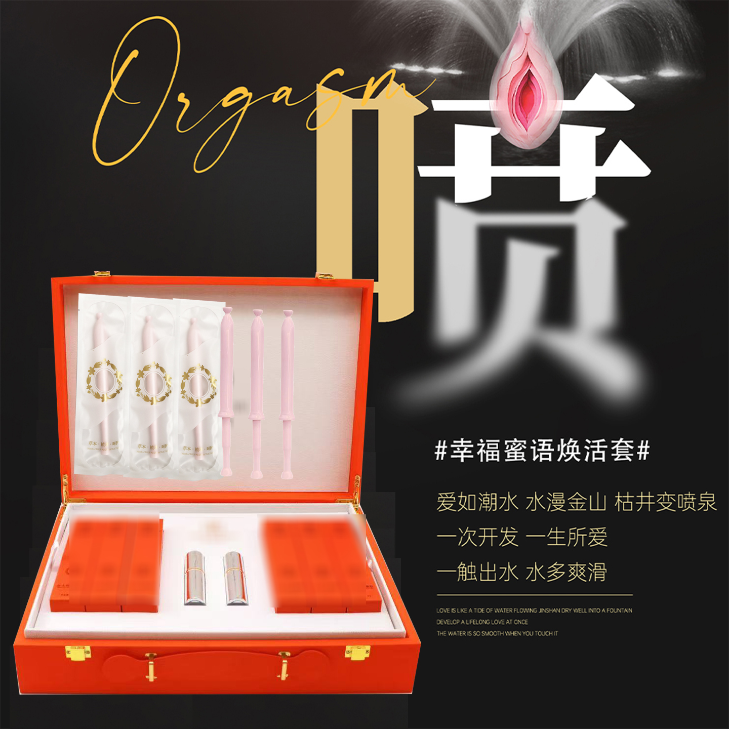 潮喷凝胶觉醒喷雾滋润抑菌液