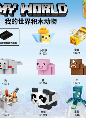 MC我的世界积木兼容乐高人仔HIIM