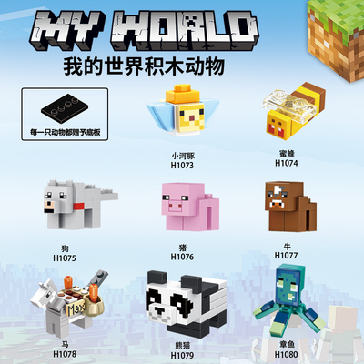 MC我的世界积木兼容乐高人仔HIIM