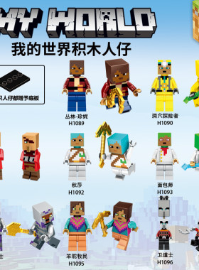 我的世界拼装积木面包师益智玩具
