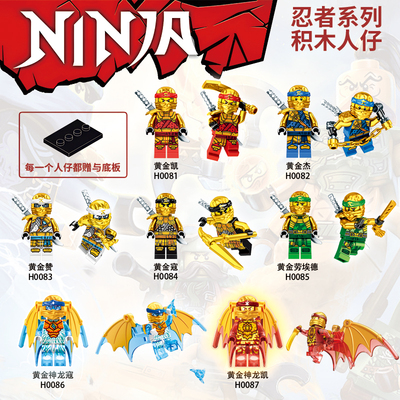 影忍者拼装小颗粒积木黄金劳埃德