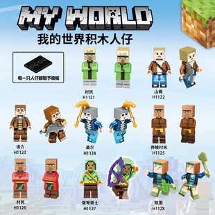 我的世界积木人仔养蜂村民山姆小颗粒人偶拼插玩具兼容乐高送底板