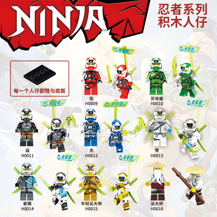 可兼容乐高积木小人幻影忍者系列拼装小颗粒积木人仔儿童益智玩具