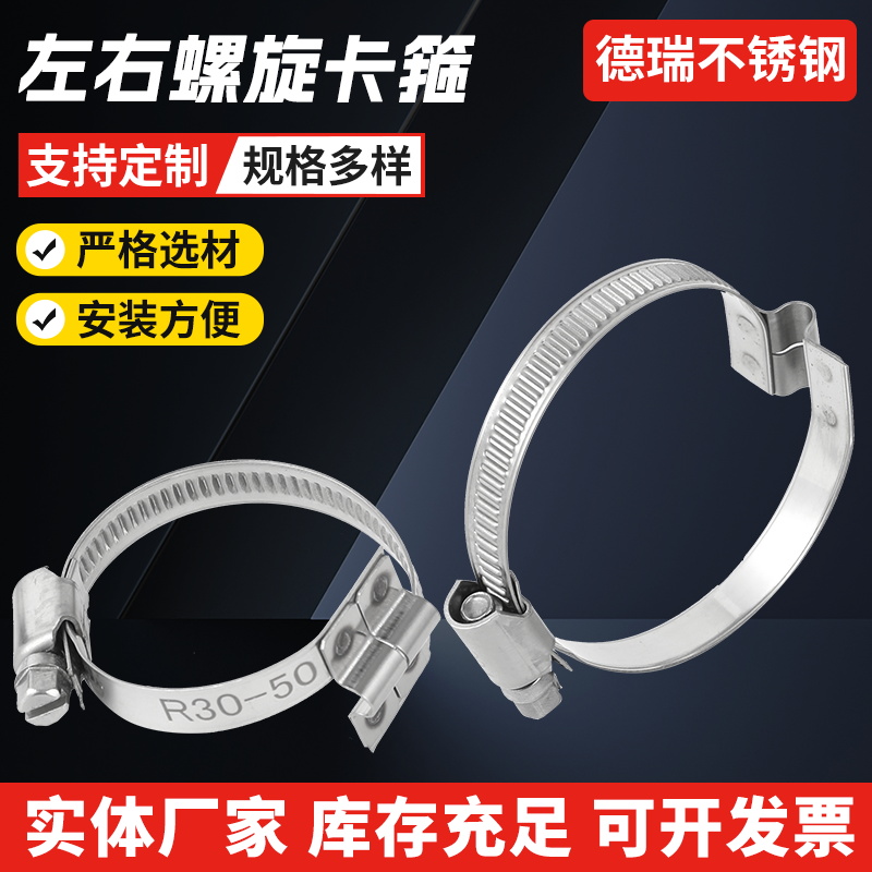 304/316L不锈钢过桥式喉箍德式PU钢丝软管波纹管左旋右旋螺旋卡箍