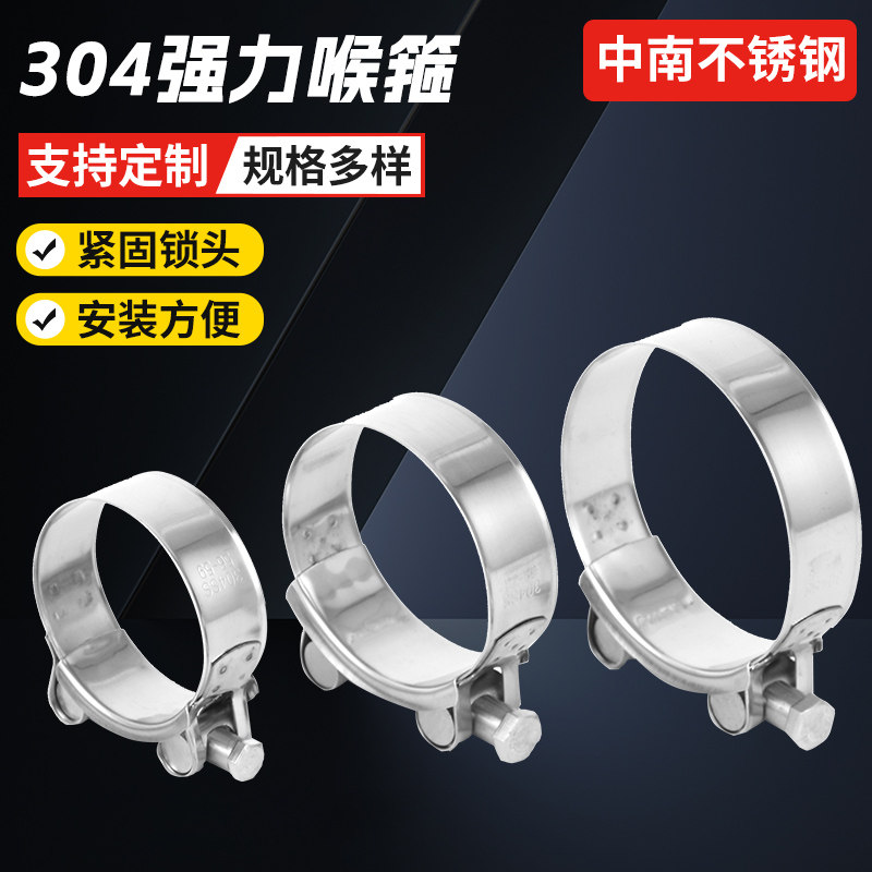 304不锈钢强力喉箍/316欧式单头强力管箍/管束/卡箍/抱箍