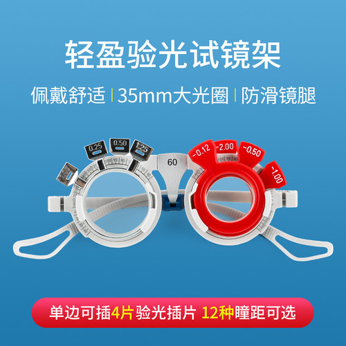 眼镜店插片试戴架超轻刻度精准
