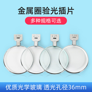 金属圈验光插片通光大孔径光学玻璃近视远视光学镜片球镜镜柱镜片