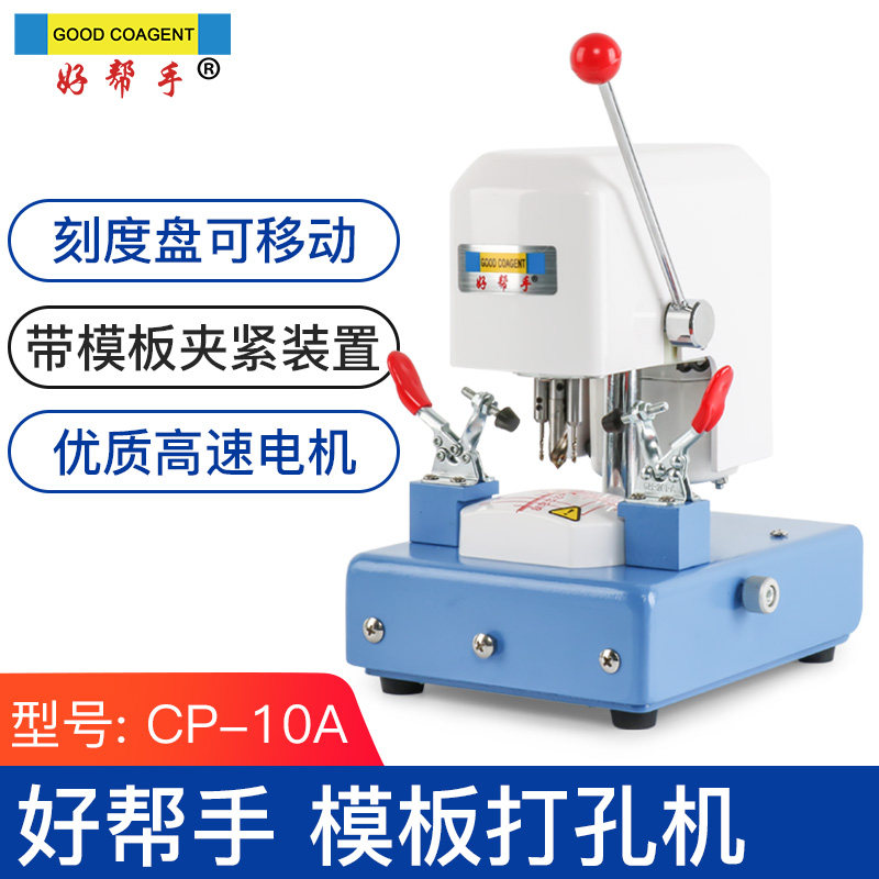 好帮手眼镜模板打孔机三孔机模板样板制膜夹紧装置加工三眼钻孔机
