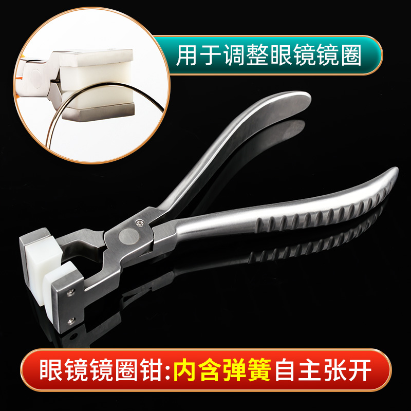 眼镜调整工具钳镜圈弧度自主张开