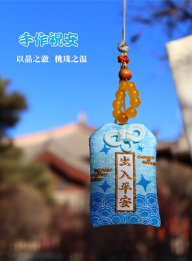 晶珠 手工编织水晶桃木治愈防惊挂件包包平安符汽车祝福御守护身