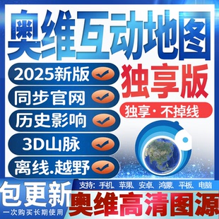 奥维互动地图VIP会员钓鱼历史影像3D奥维高清图源卫星地图层2024