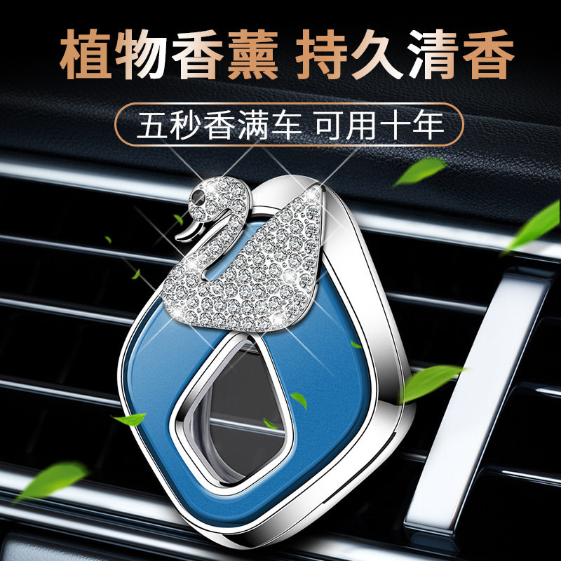 可爱天鹅车载香薰空调出风口挂件创意摆件香氛液体香薰车内熏香