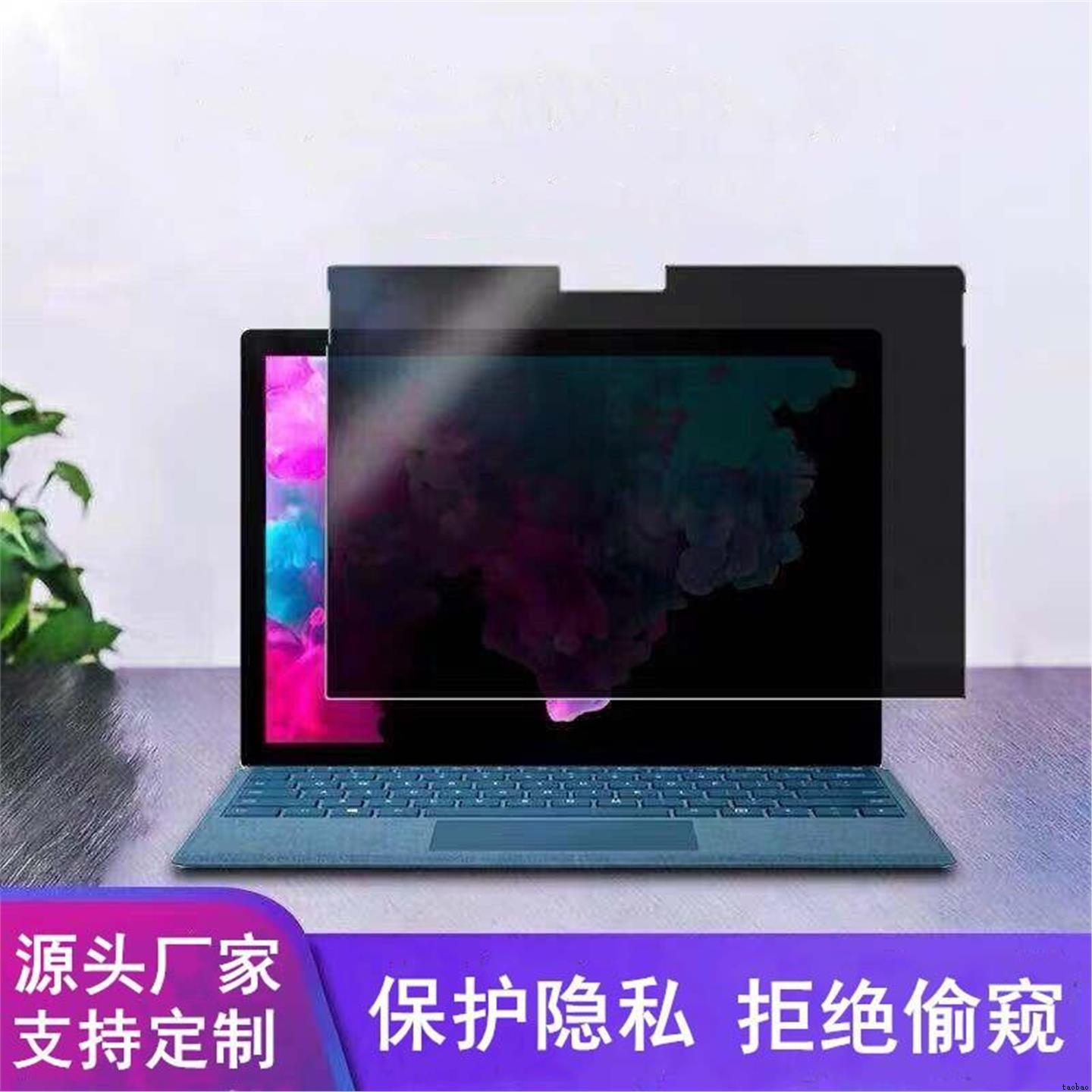 适用于surface pro 7/8/9pro/x book3 Anti Spy Screen Protector