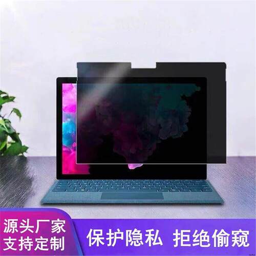 适用于surface pro 7/8/9pro/x book3 Anti Spy Screen Protector
