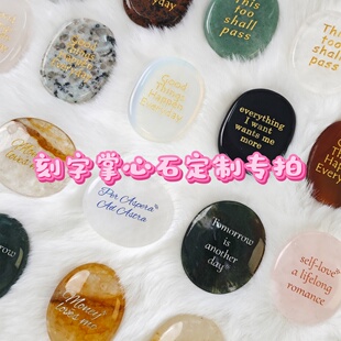 水晶刻字掌心石肥皂石拇指石定制 水晶挂件钥匙扣定制专拍