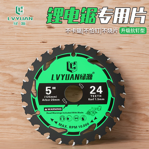 锂电锯片木工锯片5寸切割片