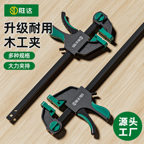 胜达木工夹子固定器f型夹重型可调节大力尼龙木工夹具双向加紧器