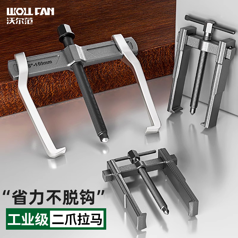 两爪拉马轴承拆卸工具两抓拉码拔轮器内多功能小型专业拆抓工具