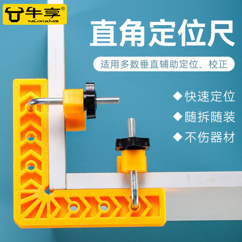 直角定位器90度石材岩板固定器L型直角尺塑料角码木工划线尺尺子