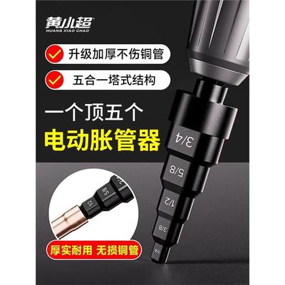空调铜管扩口器涨电动胀孔