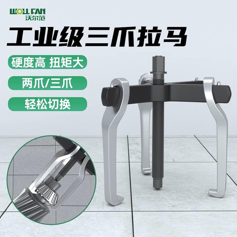 二爪拉马轴承拔卸器轴承拆卸工具
