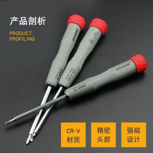多功能螺丝刀套装家用梅花小起子