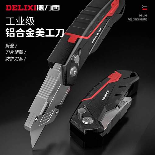 美工刀重型全钢加厚工具