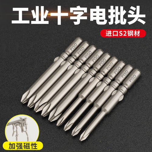 电动批头802十字电批头电动螺丝刀起子头6mm圆柄S2磁性5C批头