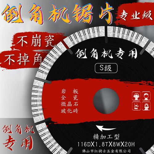 瓷砖倒角机专用切割片116/120