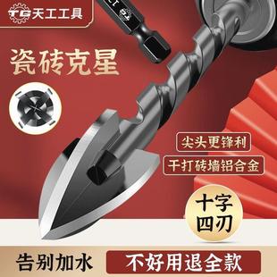 新款螺旋天工霸王钻头特级超硬四刃十字霸王钻全瓷砖水泥红砖打孔