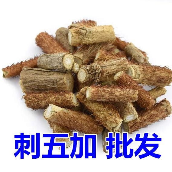 刺五加 带芯 中草药材供应 野生正品 刺五加根 刺五加皮500g包邮