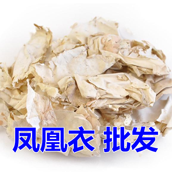 凤凰衣 拍2斤包邮 中草药材 鸡蛋白皮 鸡蛋内皮 鸡蛋衣 500g克,传统滋补营养品,其他药食同源食品,淘宝优惠券,粉丝福利购,淘宝优惠卷