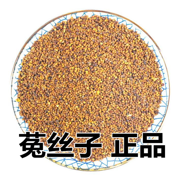 菟丝子 野生无硫菟丝籽吐丝子兔丝子内蒙 中药材泡酒料500g克包邮