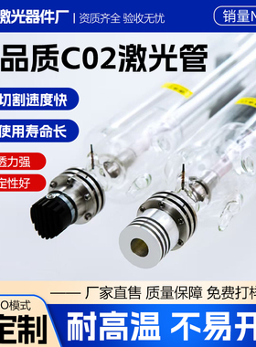 co2二氧化碳激光管40w50w80w100w切割雕刻模板打标机点阵美容配件