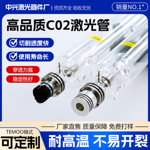 co2二氧化碳激光管40w50w80w100w切割雕刻模板打标机点阵美容配件