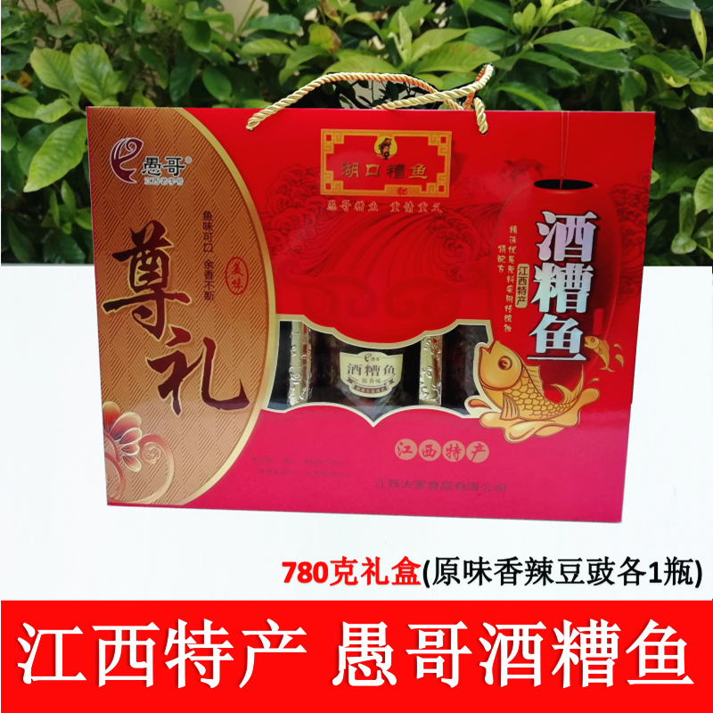 江西特产礼盒醉鱼零食南昌九江湖口小吃鱼块罐头拌饭酱愚哥酒糟鱼