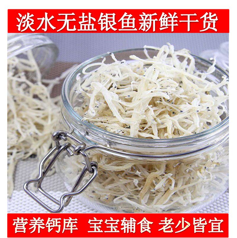 江西特产银鱼干货营养