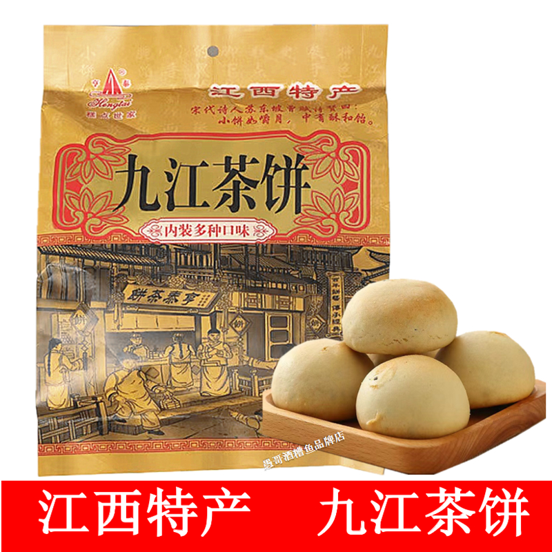 九江茶饼传统糕点江西特产庐山茶饼休闲零食小吃九江中式点心礼包