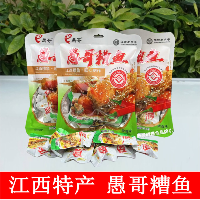 江西特产九江湖口愚哥酒糟鱼原味香辣麻辣独立小包100克即食鱼块