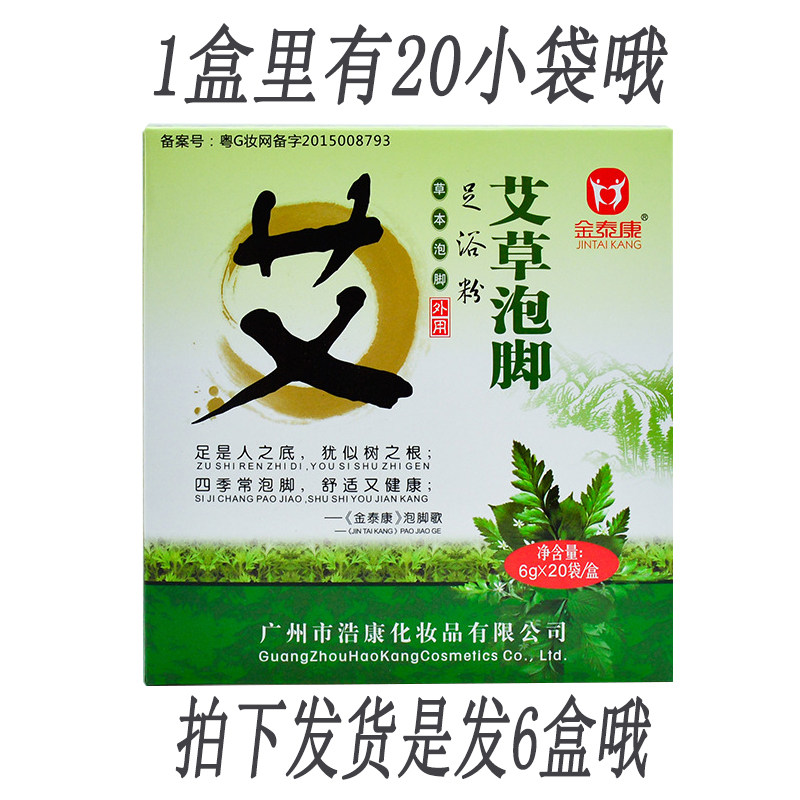 艾草艾叶藏红花老姜生姜足浴包熏蒸泡澡泡脚粉包男女通用泡脚药包,洗护清洁剂/卫生巾/纸/香薰,浴足剂,淘宝优惠券,粉丝福利购,淘宝优惠卷