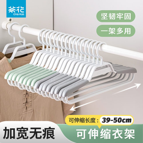 茶花家用塑料晾晒可伸缩调节衣架 五档伸缩可调节防滑无痕2只装