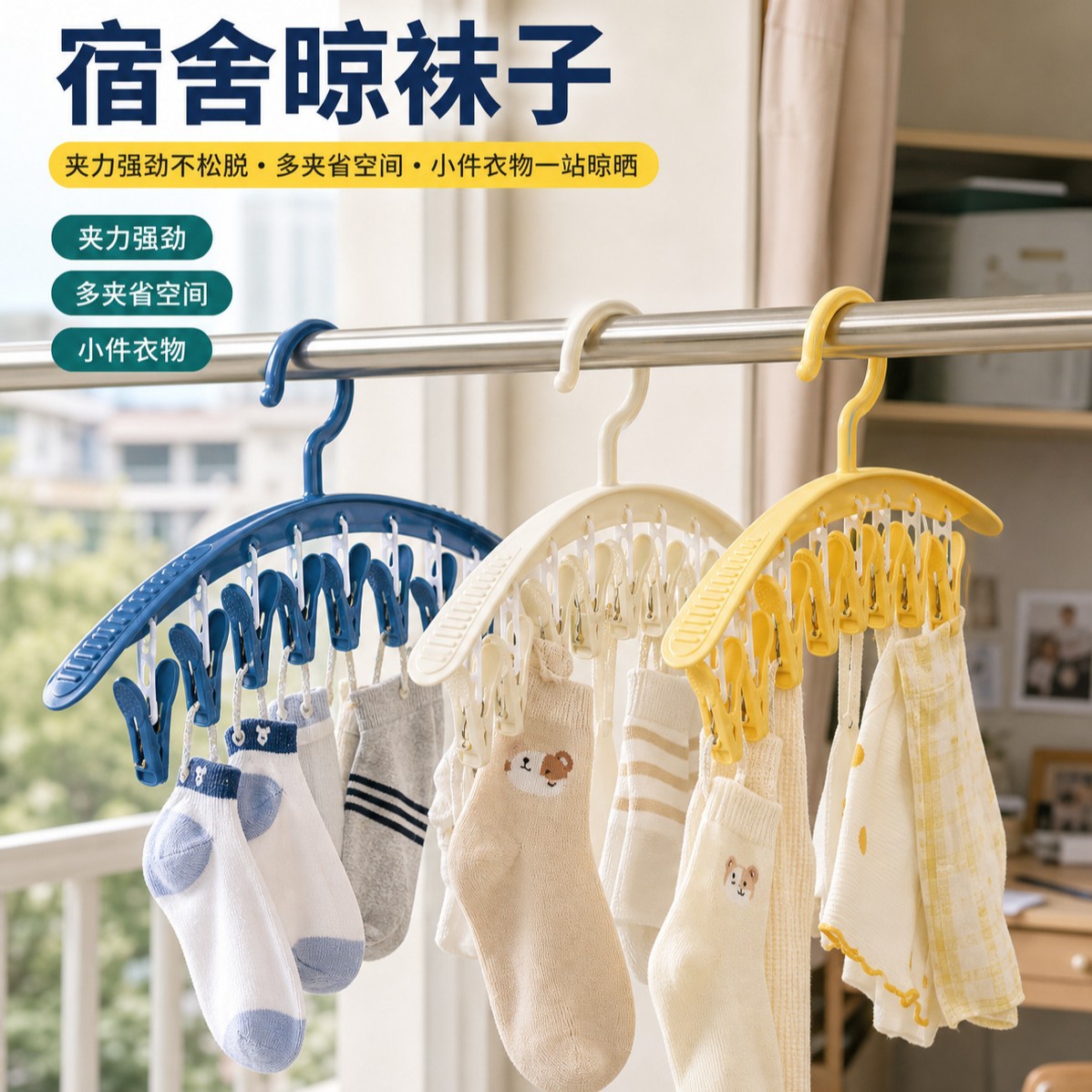 夹子衣架家用阳台衣柜袜子内衣晾晒收纳防风多功能无痕衣撑子