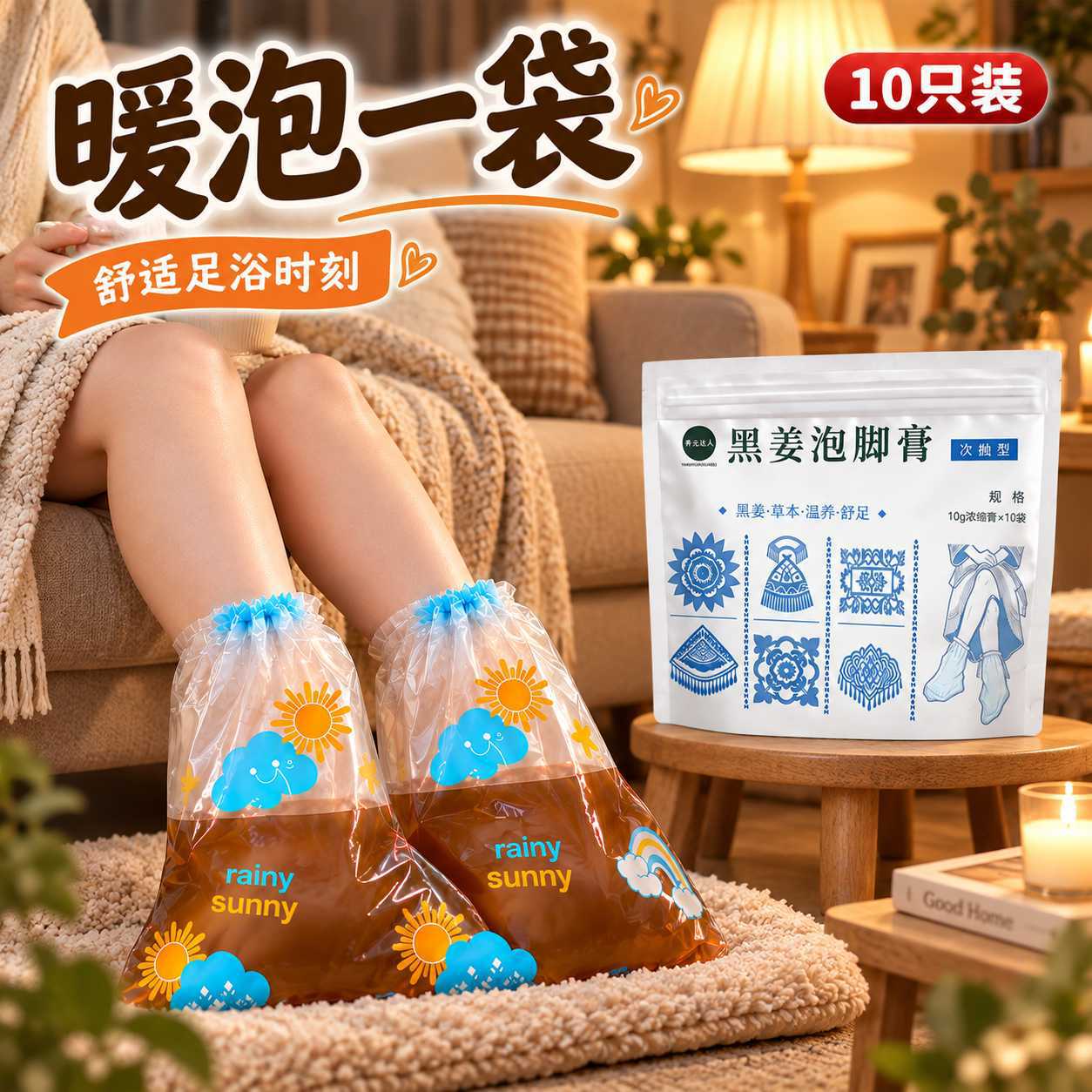 黑姜泡脚膏次抛懒人旅行洗脚便捷独立包装一次性免桶免煮泡脚袋