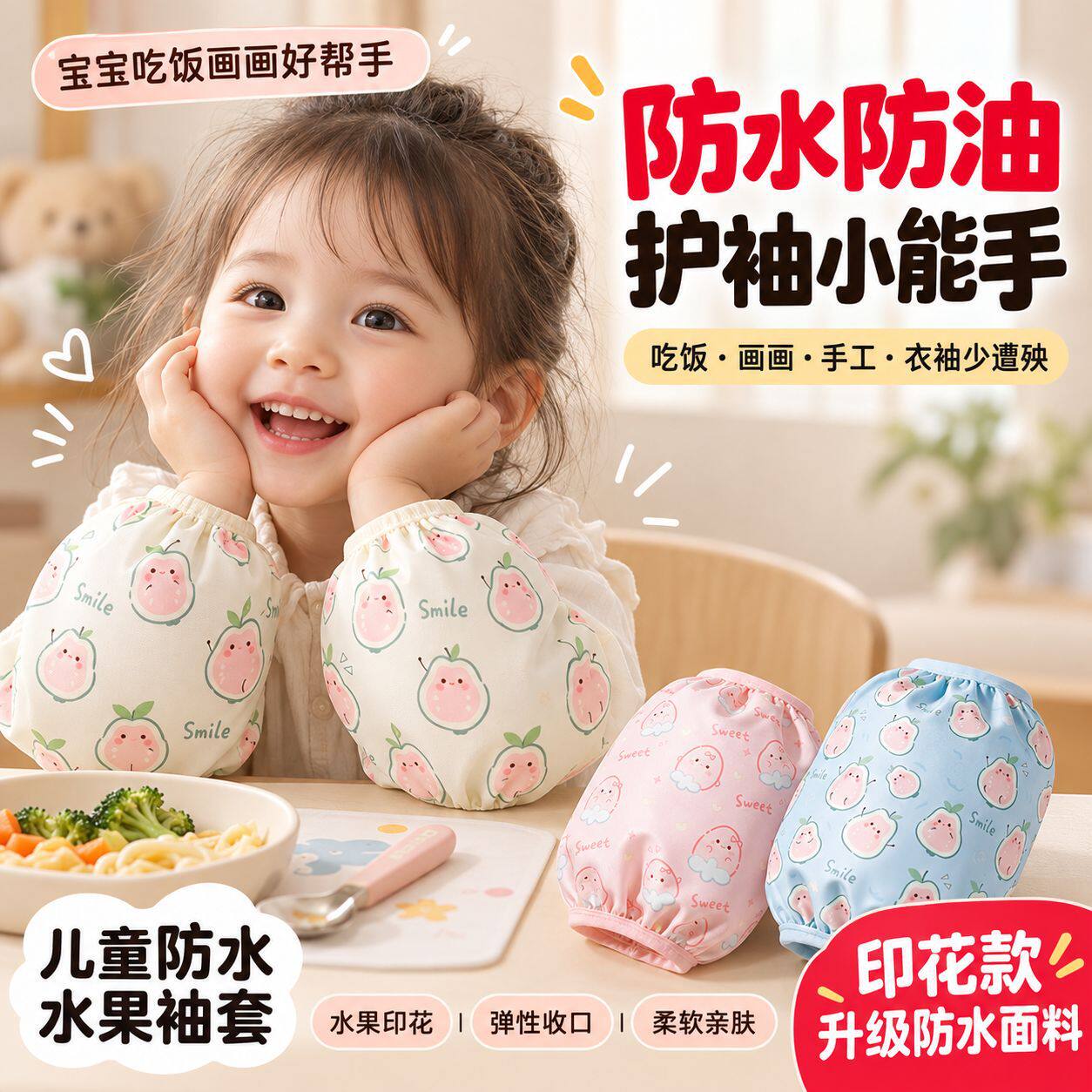 防水袖套儿童秋冬婴儿幼儿女孩男童羽绒服防污耐脏可爱宝宝护袖