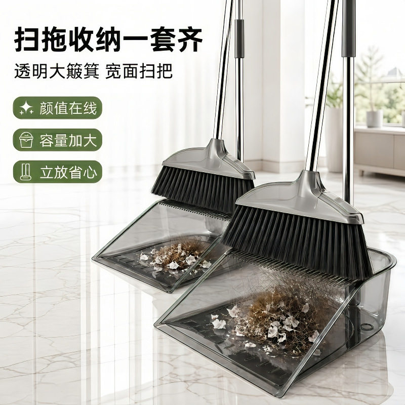 家用扫把簸箕一套打扫清洁加厚结实耐用透明高档扫地扫帚套装