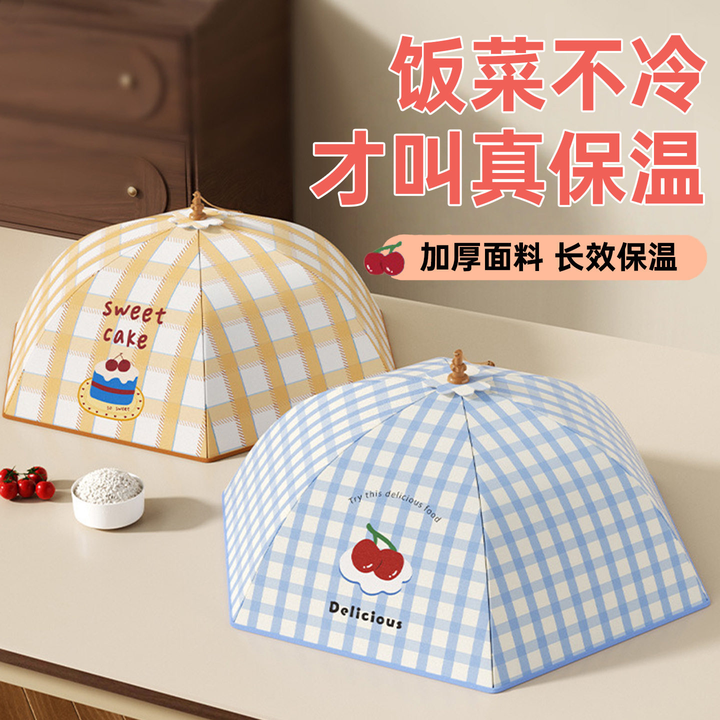 盖菜罩家用保温防尘彩色格子菜盖罩厨房餐桌剩菜饭可折叠食物罩