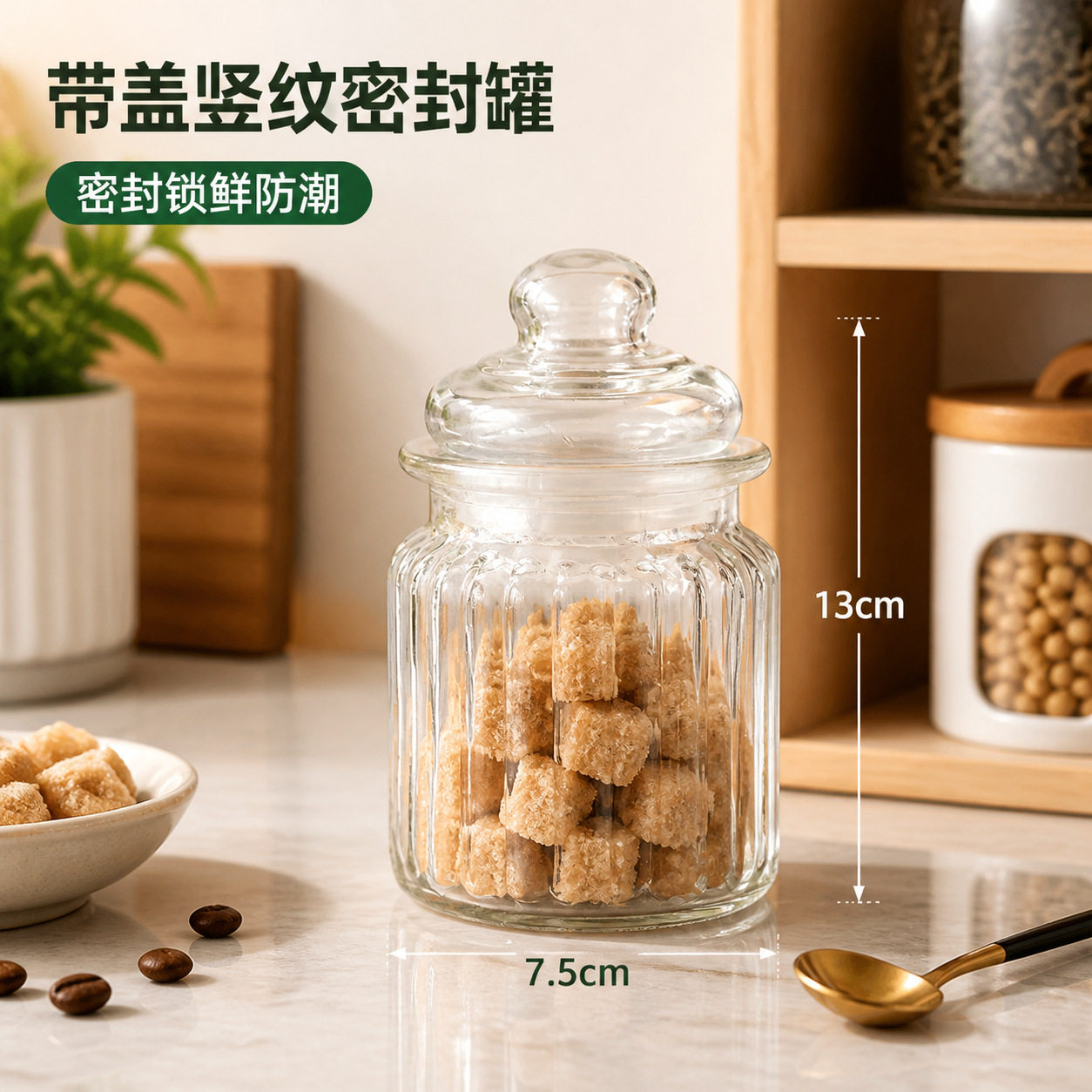 玻璃密封罐家用厨房茶叶果酱香料食品分装防尘防潮小号竖纹储物罐
