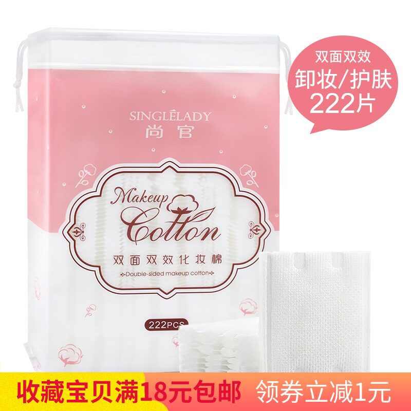 化妆棉湿敷拍爽肤水抖音同款