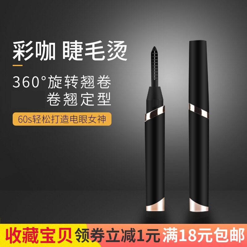 抖音发热电烫睫毛卷翘器电动加热睫毛夹烫睫毛神器持久定型充电式