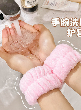 洗脸手腕带吸水到袖口运动擦汗手环吸汗袖套洗漱防湿袖护防水